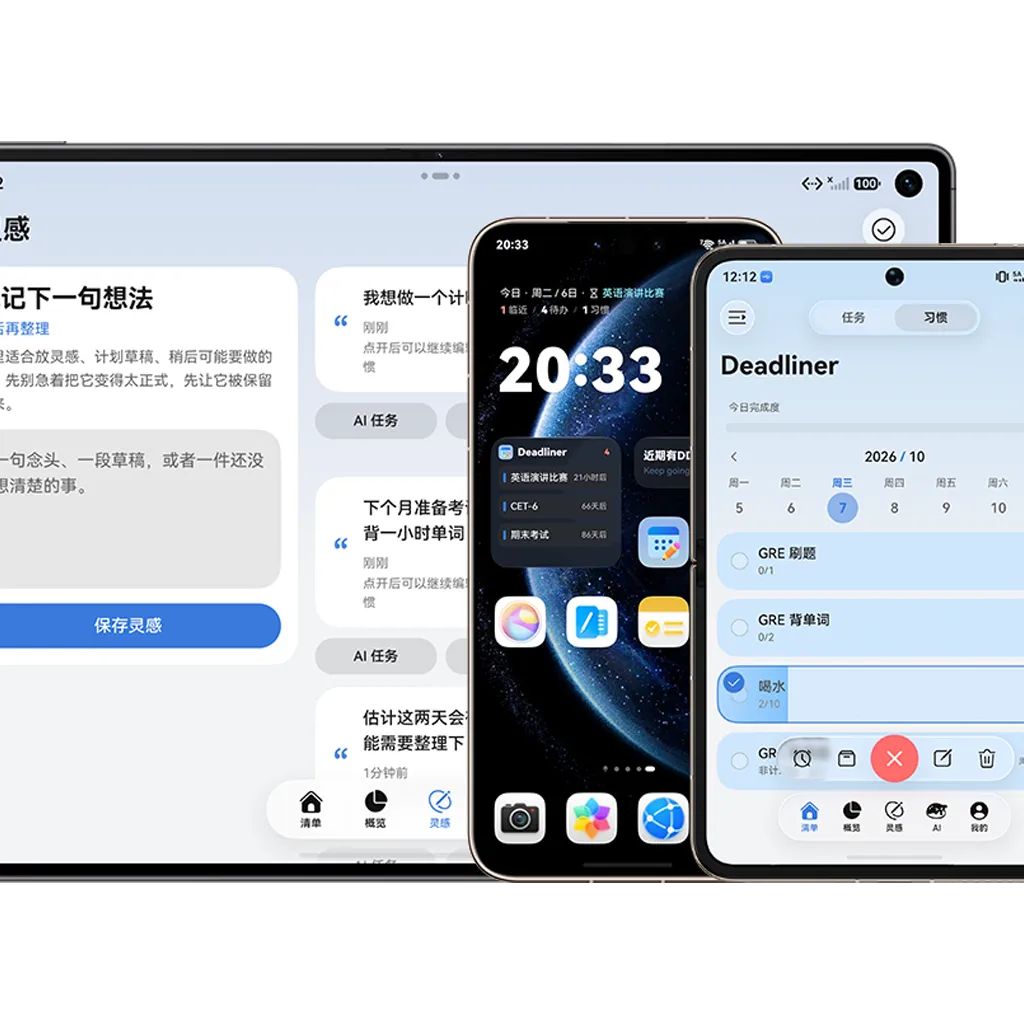 Deadliner 在鸿蒙平板与手机上的灵感、桌面卡片和习惯界面